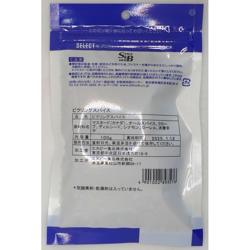 SB Foods Select Pilling Spices, 3.5 oz (100 g) Bag