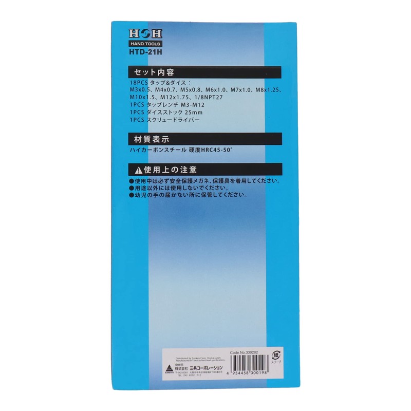 Sankyo Corporation HTD-21H 21PCS Tap & Dice Set for Professionals