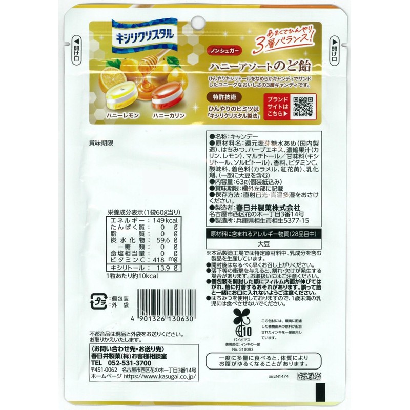 春日井製菓 キシリクリスタル ハニーアソートのど飴 63g×6袋