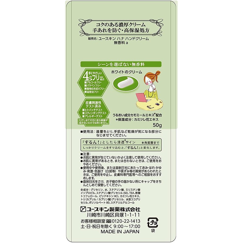 Yuskin Hana Hand Cream, Unscented, 1.8 oz (50 g), Highly