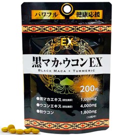 ユウキ製薬 黒マカ ウコン 20-25日分 200粒 サプリ 秋ウコン クルクミン