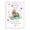 Regal Publishing Cute Birthday Card Nanny - 9 x 6