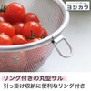 Yoshikawa Round Colander 12cm with Ring, Fits Just Right, Made