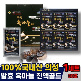 [온세일]국산 100% 의성 흑마늘 진액 발효 흑마늘즙 흙마늘 농축액 추출액 즙 홈쇼핑 어르신 중년 추천