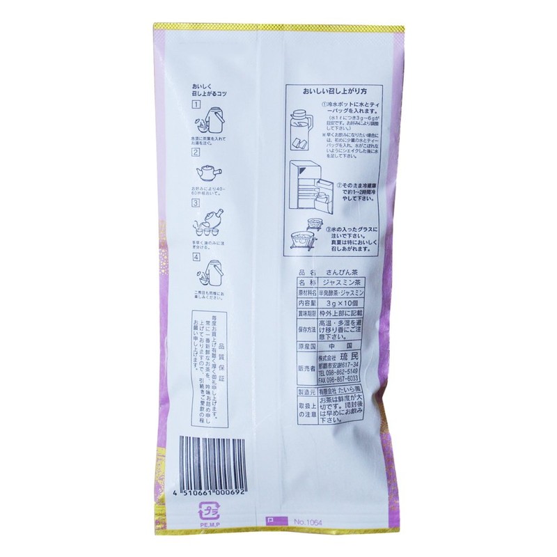 Sanpin Tea (Tea Pack)