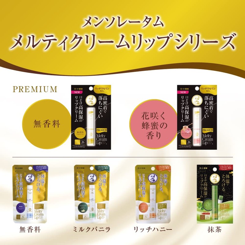 Mentholatum Premium Melty Cream Lip Blooming Honey Scent Set of