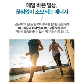 Guangdong Magnesium Benefits Eye Tremors Muscle Spasms Relaxation Vitamin B Nutrient 90 Tablets 1 Box About 3 Months Supply / 광동 마그네슘 효능 눈떨림 근육 경련 이완 비타민b 영양제 90정 1박스 약 3개월분
