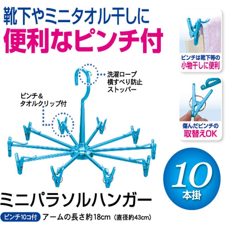 Towa Sangyo Laundry Hangers EL2 Mini Parasol Hangers for 10