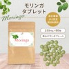 国産モリンガ 有機栽培原料 60粒 タブレット【２袋セット】※約2か月分