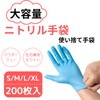 [FUJI　MEDICAL　SERVICE] 【在庫限り・期間限定】大学病院採用モデル ニトリル手袋 ブルー 200枚 検査・検診用 使い捨て手袋 富士メディカルサービス 予防対策 ニトリル