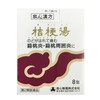 [Second-class medicinal products] [Jiangxin Kampo] Kikyo Soup Ekisu Powder 8 packs
