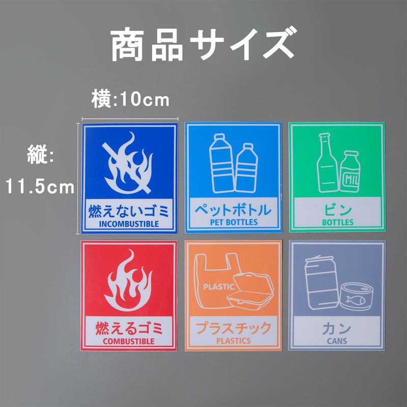 Aoouik Garbage Sorter Stickers Set of 6 11.5cm x 10cm