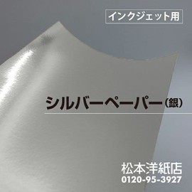 Silver Paper (Silver) 0.14 mm