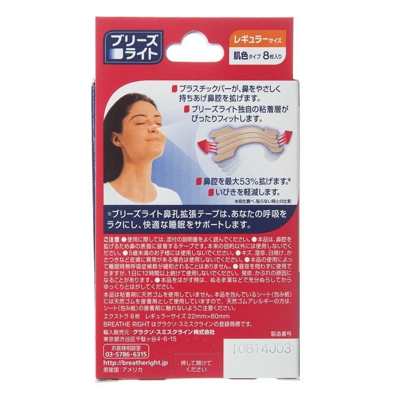 Breeze Light Extra Nostril Expansion Tape, Skin Color, Regular, Pack