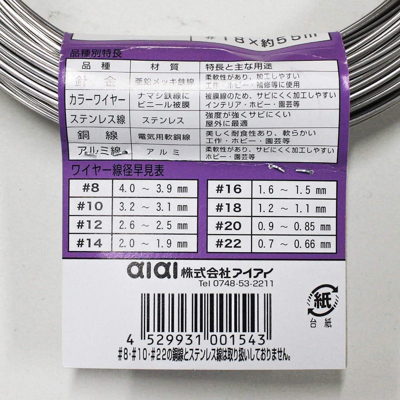 aiai Stainless Steel Wire.