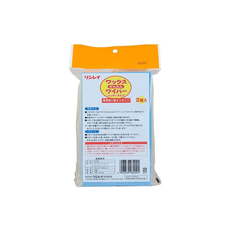 [Bulk Purchase] Rinrei Wax Easy Wiper Replacement Sponge x 2
