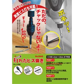 Star-M 5040-B2 Dedicated Pin for Removing Broken Screws, Large, Pack of 3