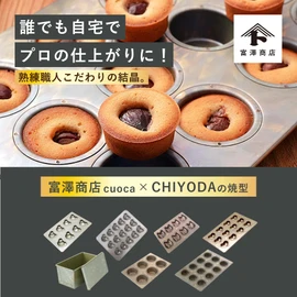 Tomizawa Shoten Cuoca x CHIYODA Neko-chan 8 Piece Mold (Muffin Pan/Madeleine Mold/Chiyoda Metal/Baking Pan/Baking Pan/Baking Pan/Baking Pan/Baking Sheet/Baking Making)