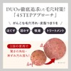【DUO's Thorough Pursuit of Pore Care and Blackhead Treatment!】 The