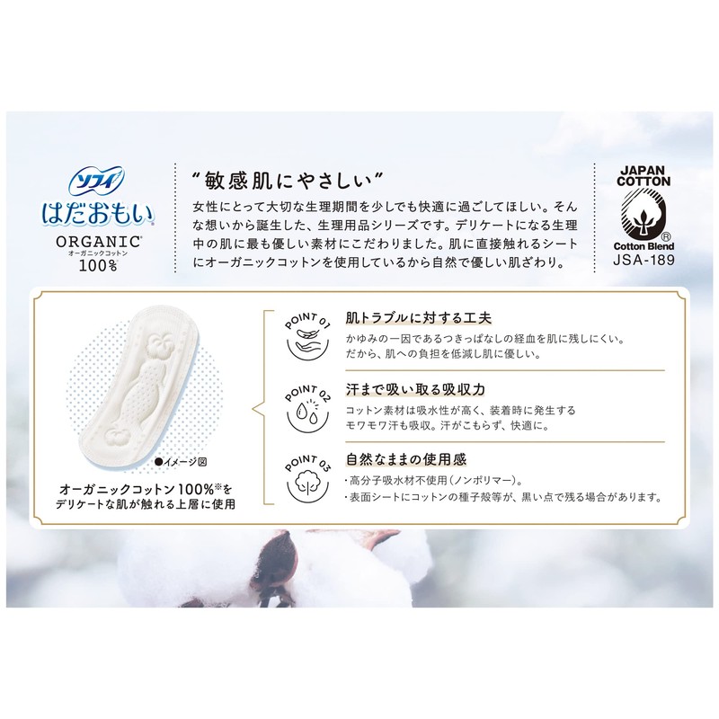 Sofy Hadaomoi O-ganic Cotton, For Especially Heavy Days, No Feathers,