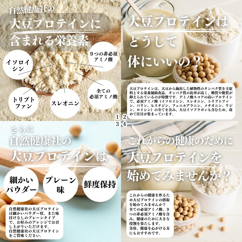 自然健康社 純正プロテイン 500g×3個 ソイプロテイン 大豆 たんぱく 無添加 人工甘味料不使用