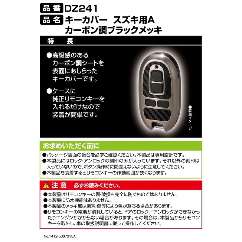 カーメイト(CARMATE) 車用 キーケース リモコン スズキ A メッキ カーボン調 アルト エブリイ