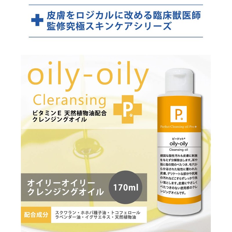 P. Piedot Oily Oily Cleansing Oil 170ml