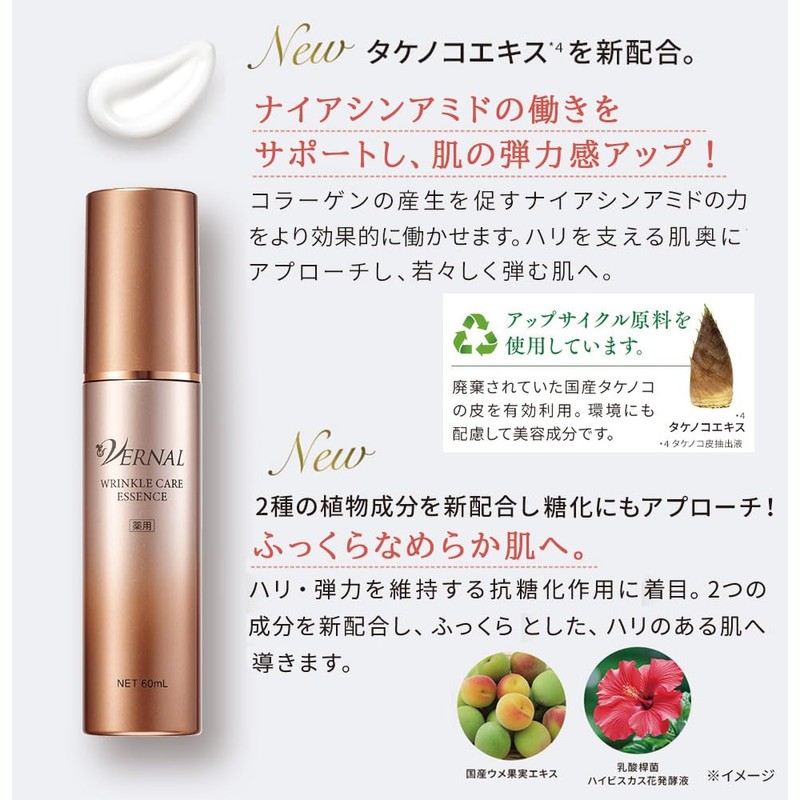 Vernal Wrinkle Care Essence 2.4 fl oz (60 ml)