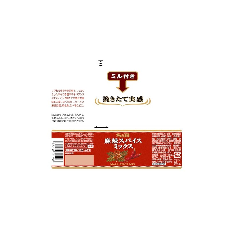 SB Foods S&B Mill Spice Mix 0.3 oz (8 g)