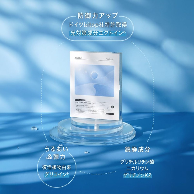 AKIMIA Luminous Skin - Ectin Microcurrent Mask