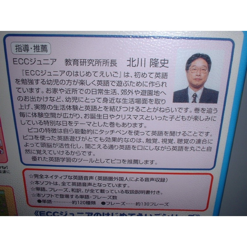ピコソフト　ＥＣＣジュニアのはじめてえいご