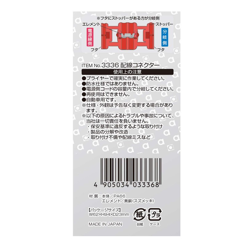 エーモン(amon) 配線コネクター 赤 AV(S)0.5~0.85sq 8個入 3336