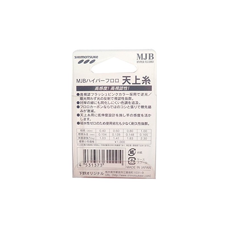 SHIMOTSUKE(シモツケ) フロロカーボンライン MJB ハイパー天上糸 30m 0.6号 1.41kg フラッシュピンク