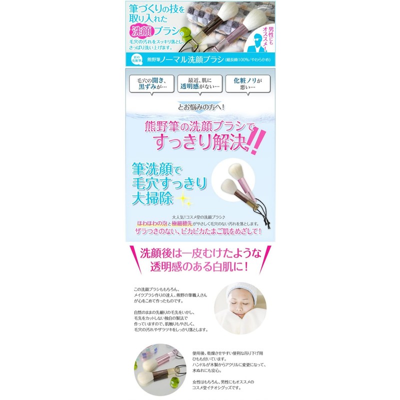 Takumi no Cosmetic Brush Kumano Brush Facial Cleansing Brush (Kumano