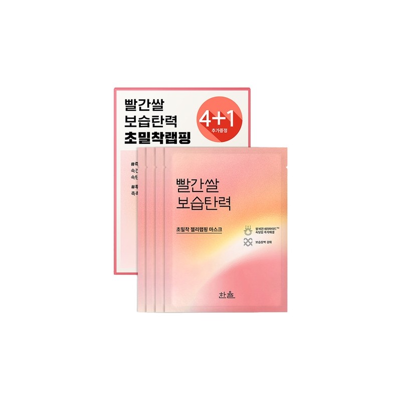 Wrapping Mask 4+1 / 랩핑마스크 4+1