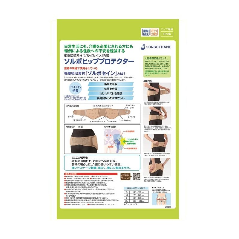 Sorbo Hip Protector Beige Large Size 1pcs