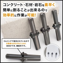 Nanarico Seriya Concrete Drill, Hammer Drill, Concrete Rust, Rock, Stone Splitting Tool, Set of 3, 0.7 inches (18 mm)