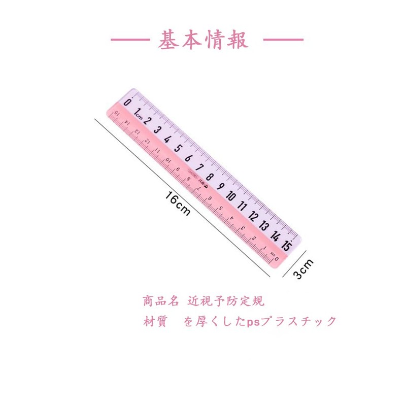 TUDOUZZZ Ruler, 5.9 inches (15 cm), Elementary School Ruler, Set