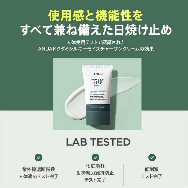 ANUA Heartleaf Silky Moisture Sun Cream 50ml SPF50+ PA++++ Face