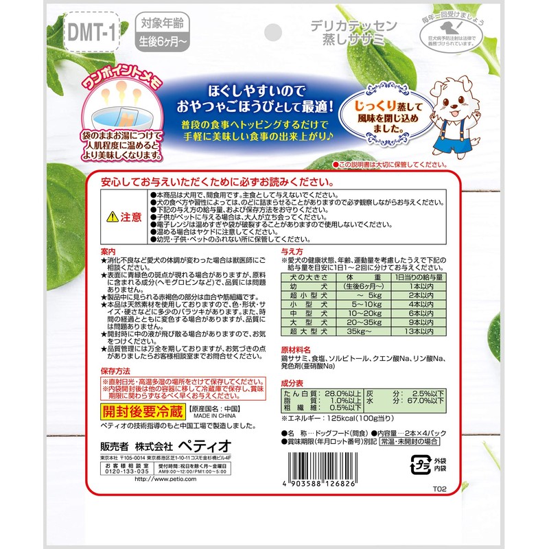 ペティオ (Petio) 犬用おやつ デリカテッセン 蒸しササミ 2本入×4パック