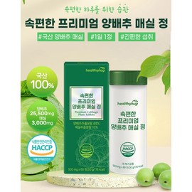 Cabbage Benefits Plum Tablet Premium 2 Months / 양배추 효능 매실 정 프리미엄 2개월