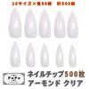 Nail Tips, Almond Cut, Clear (500 Count)