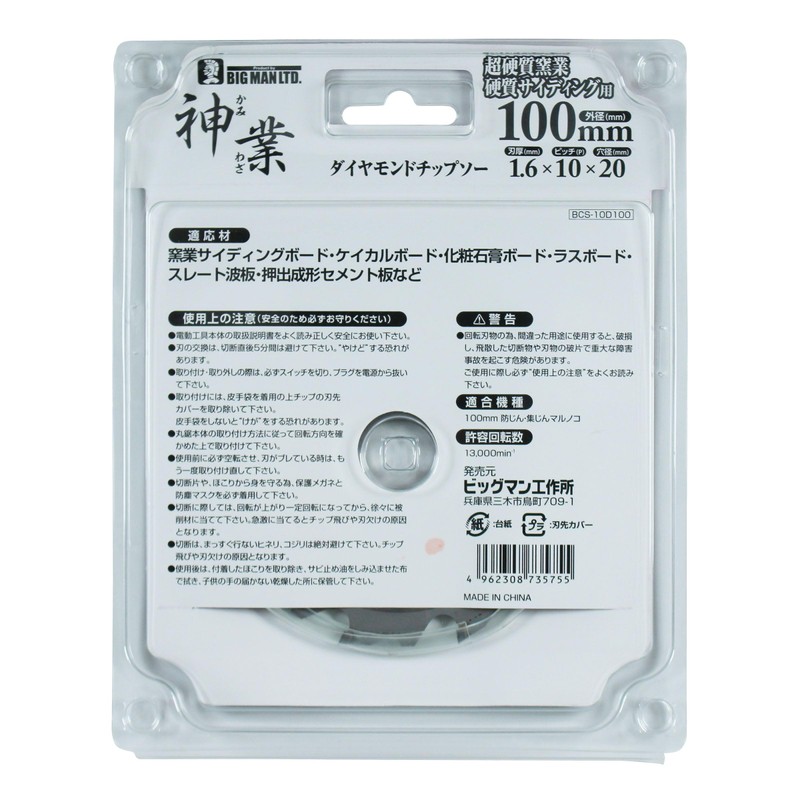 Big Man Kamiwaza Chip Saw Blade