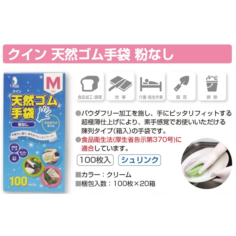 Utsunomiya Quinn Natural Rubber Gloves Powder Free L 100 Count