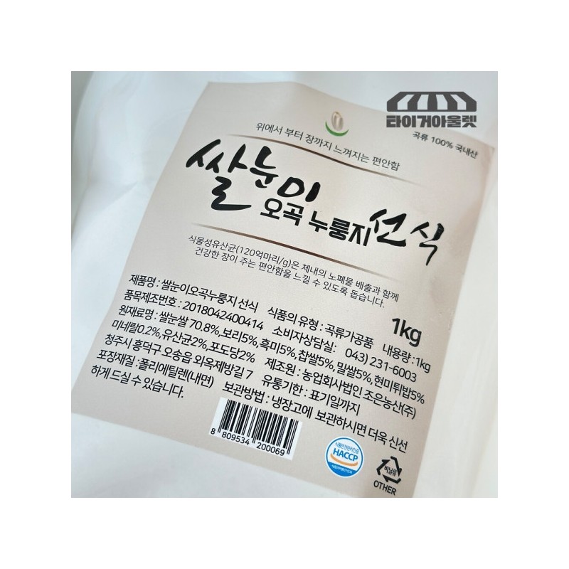 Grain Master Rice Germ Five-Grain Nurungji Seonsik 1kg x 2