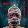 ST TS Mummy Man Mummy Scary Mask Devil Yokai Demon