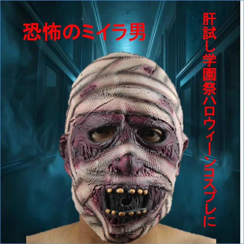 ST TS Mummy Man Mummy Scary Mask Devil Yokai Demon