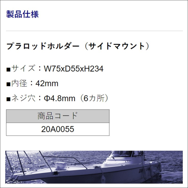 BMO Japan C12696-W 20A0055 Plastic Rod Holder (Side Mount)