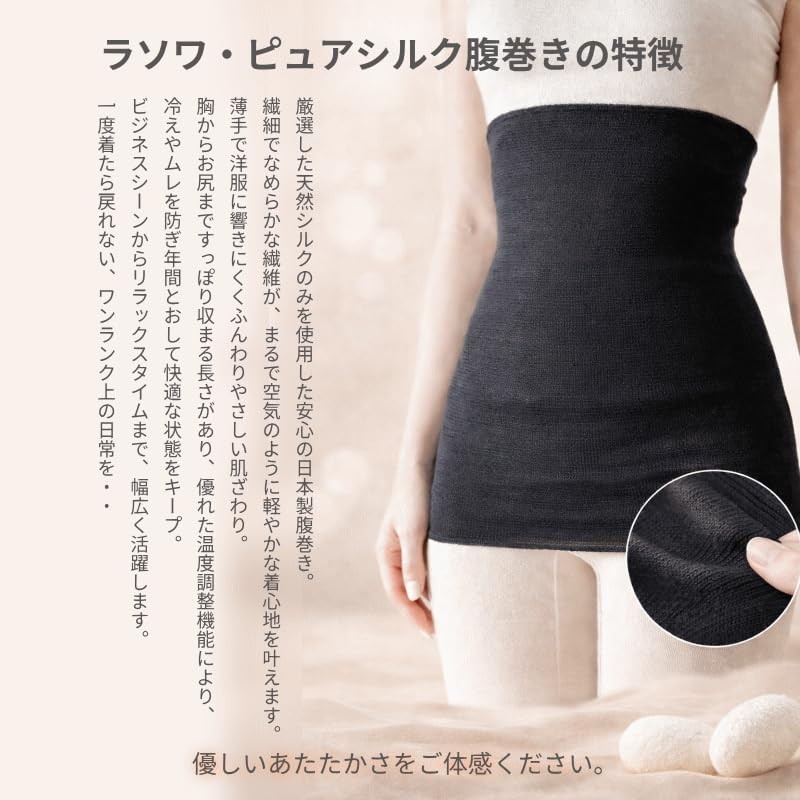【La soie-ラソワ-】Made in Japan 100% Pure Silk Belly Wrap for