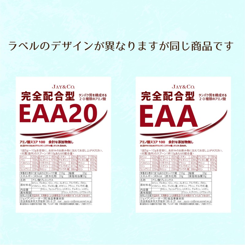 JAY&CO. EAA20 完全配合型 アミノ酸スコア100 筋肉を構成する20種類のアミノ酸を完全配合 (500g)